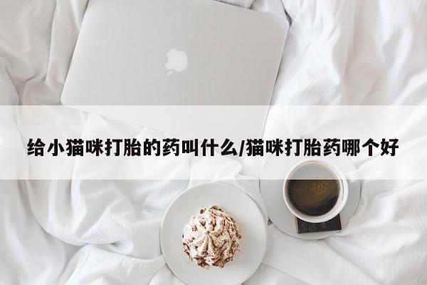 网上卖打胎药的微信新闻 第56页