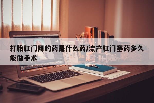 网上卖打胎药的微信新闻 第54页