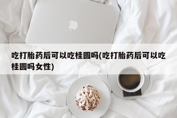 网上卖打胎药的微信动态 第20页