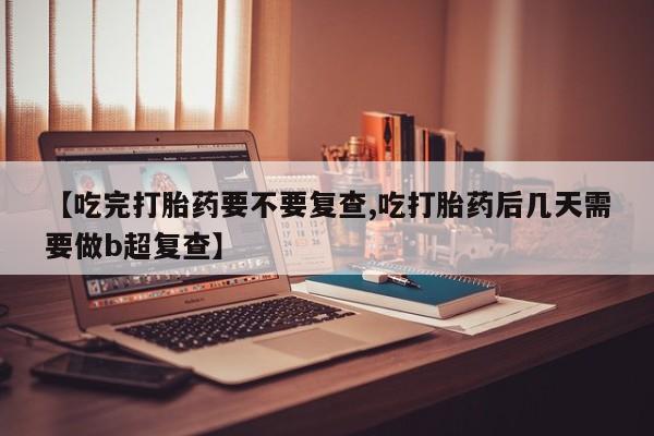 网上卖打胎药的微信资讯 第18页