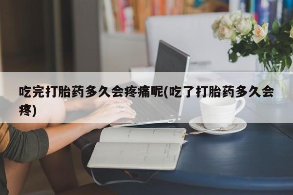 网上卖打胎药的微信新闻 第17页
