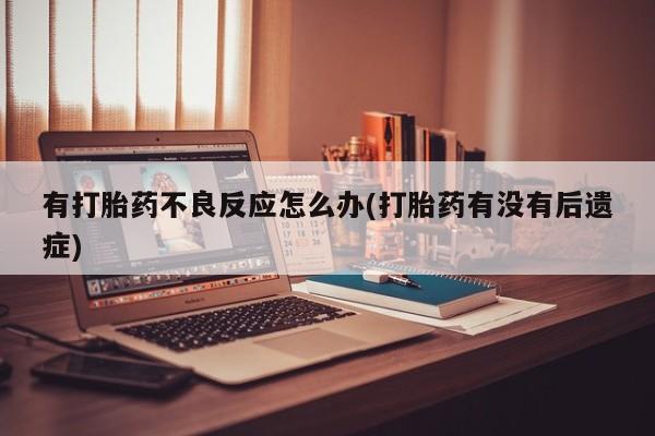 网上卖打胎药的微信动态 第7页