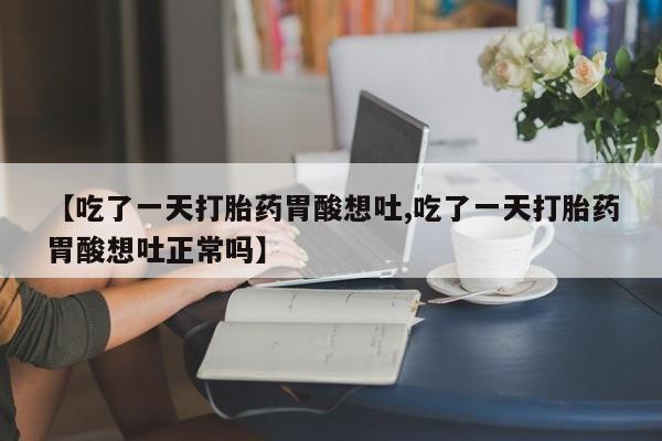 网上卖打胎药的微信要闻 第114页