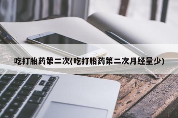 网上卖打胎药的微信要闻 第109页