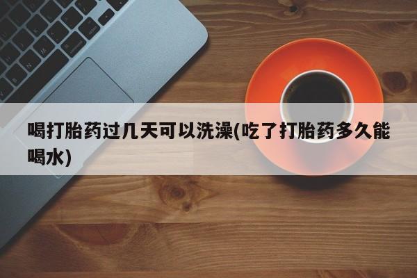 网上卖打胎药的微信新闻 第110页