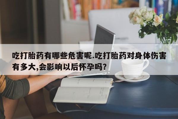 网上卖打胎药的微信要闻 第9页